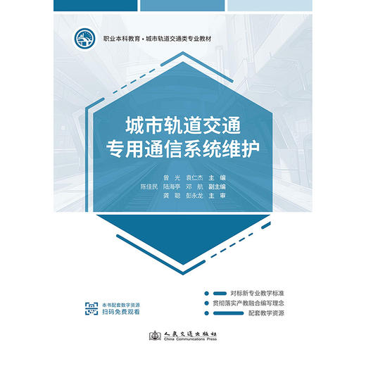 城市轨道交通专用通信系统维护 商品图3
