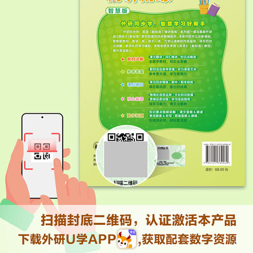 英语(新标准)精讲精练智慧版（小学） 商品图12