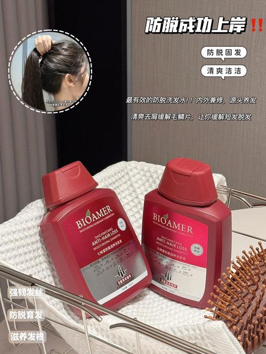 七味堂防脱润养洗发液350ml*2瓶  专为防脱，秀发设计！ 商品图1