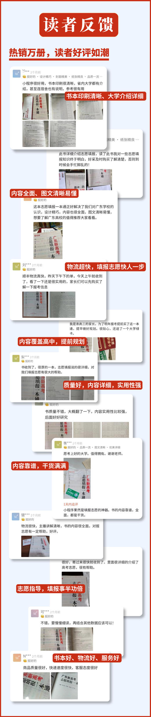 广东新高考志愿填报一点通林立锋、江海涛、黎扬运、吴千智高中升学/选科/规划/录取 商品图8