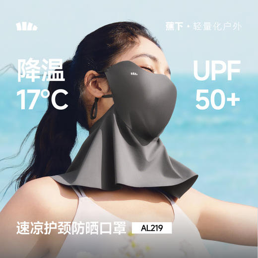 【蕉下精选】蕉下轻凉护颈防晒口罩AL21926 商品图0