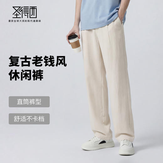 【瞬间凉感&抗起球&透气】圣得西26年春季直筒裤垂感高级感休闲裤 商品图1