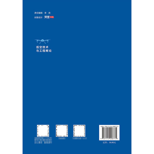 低空技术与工程概论 人民交通出版社旗舰店 商品图1