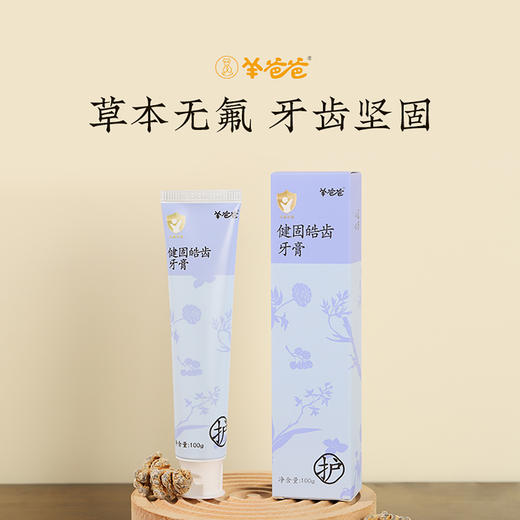 【健固皓齿牙膏】洗护|草本专研护齿，净护萌牙成长|草本味 商品图1