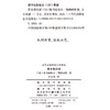 塔木德四讲(当代法国思想文化译丛) 商品缩略图1