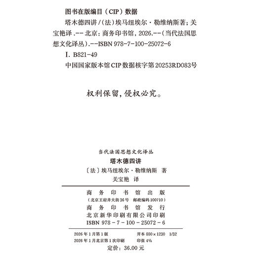 塔木德四讲(当代法国思想文化译丛) 商品图1