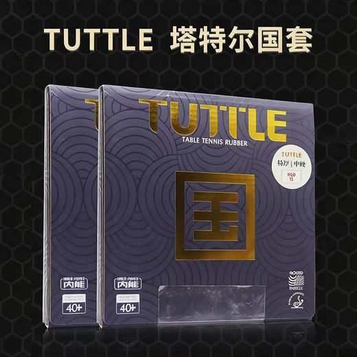 TUTTLE塔特尔国套乒乓球拍胶皮蛋糕海绵高弹反胶套胶粘性 商品图0