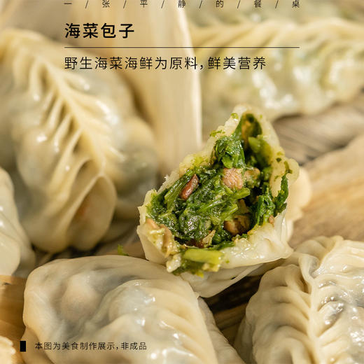海菜包子| 用长岛渤海湾里的各种野生海菜和海鲜为原料，纯手工包制，鲜香美味又营养，轻微化冻不影响，到货立即冷冻即可，8只/袋，极客严选⭐️顺丰空运 商品图0