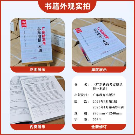 广东新高考志愿填报一点通林立锋、江海涛、黎扬运、吴千智高中升学/选科/规划/录取 商品图3