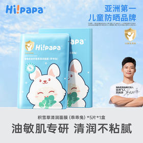 海龟爸爸积雪草清润面膜