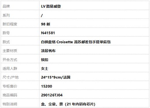 【98新】LV路易威登N41581白棋盘格Croisette流苏邮差包手提单肩包女士290126TJ04 商品图10