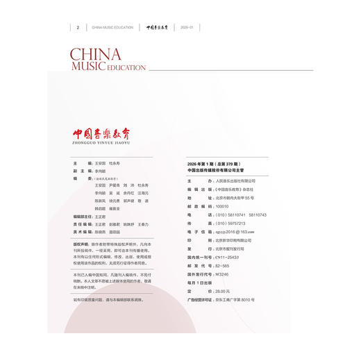 中国音乐教育(2026年第1期) 商品图1