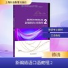 新世纪高等学校德语专业本科生系列教材·德语金课子系列：新编德语口语教程2 商品缩略图0