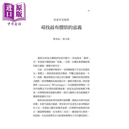 【中商原版】设计力创新（荣获义大利设计界最高荣誉「金圆规奖」）港台艺术原版 Roberto Verganti  商品图1