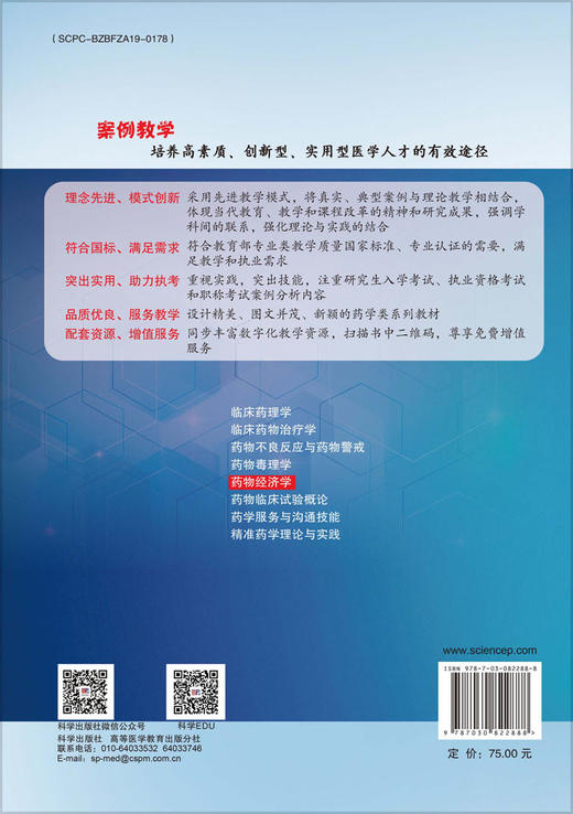 药物经济学 商品图1