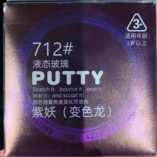 美泥紫妖变色龙液态玻璃泥 商品图0