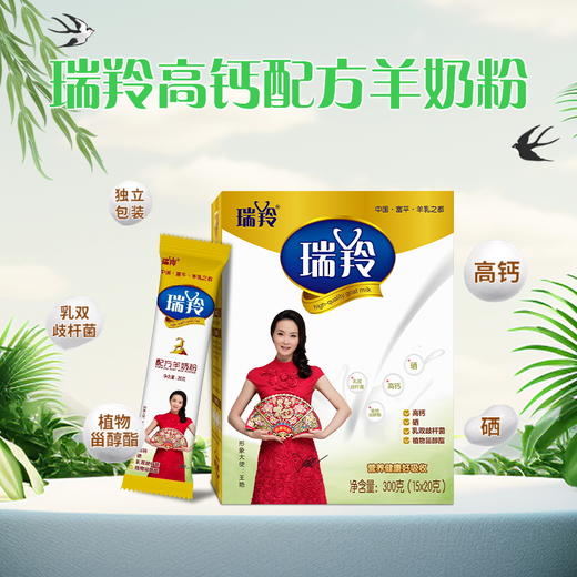 瑞羚高钙配方羊奶粉  300克 商品图0