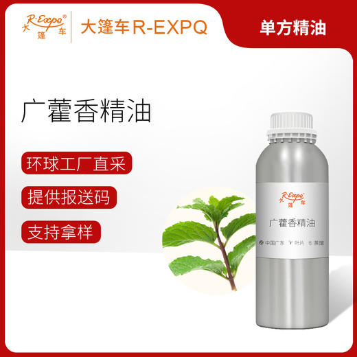 广藿香精油原料批发芳疗护理调香本草精油Patchouli 商品图0