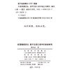 位置敏感语法：基于汉语口语中的连词研究 商品缩略图1