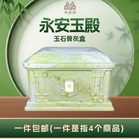 帝王玉“永安玉殿”玉石骨灰盒寿盒骨灰坛骨灰罐