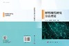 材料现代研究方法理论 商品缩略图3
