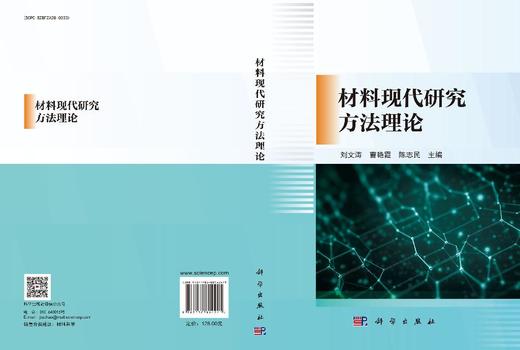 材料现代研究方法理论 商品图3