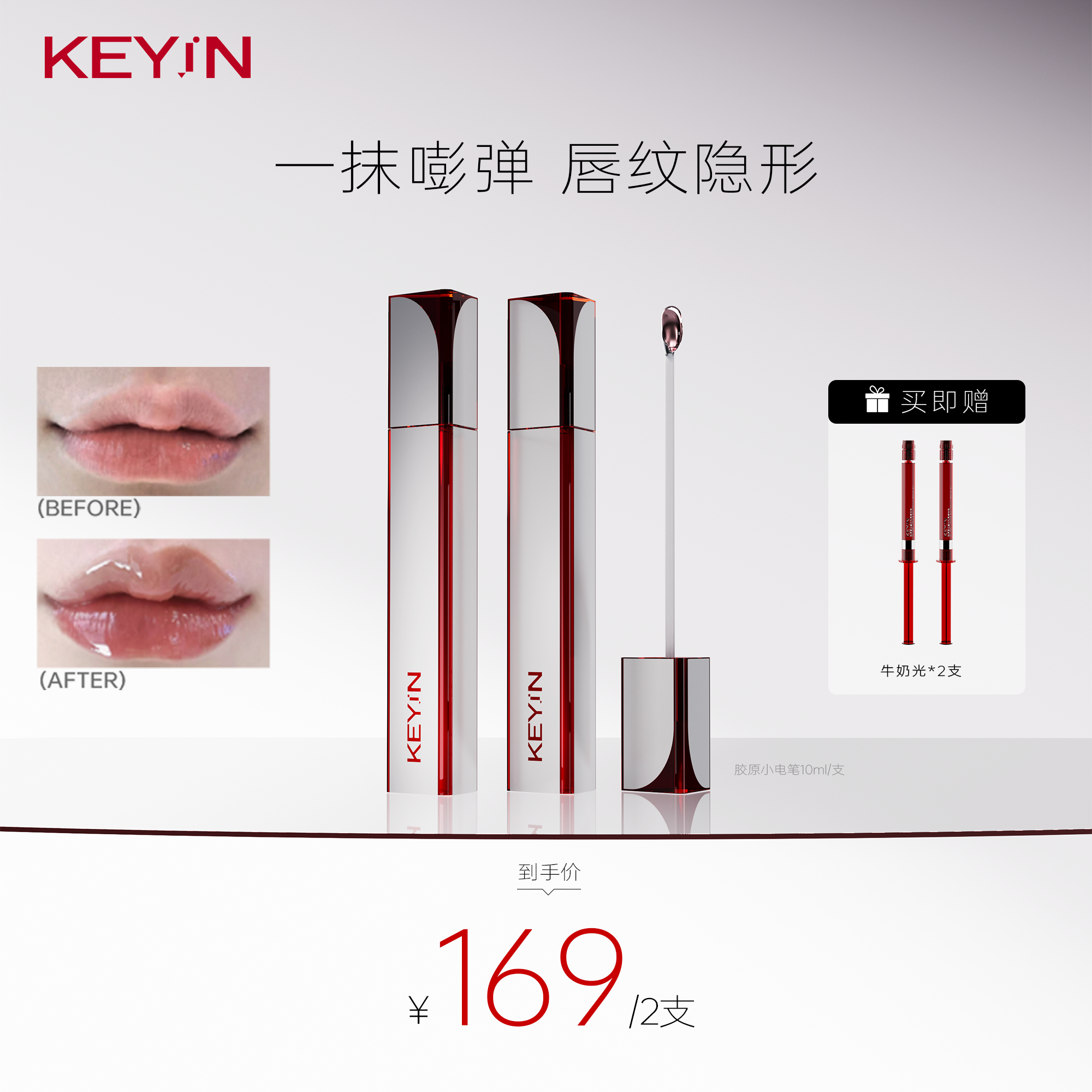 【限时臻享】 KEY iN 小电笔Pro 胶原蛋白立体丰盈精华唇露 2支装 滋养保湿/修护唇部纹理
