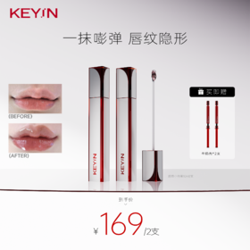 【限时臻享】 KEY iN 小电笔Pro 胶原蛋白立体丰盈精华唇露 2支装 滋养保湿/修护唇部纹理