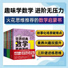 世界经典数学（基础版/提高版/天才版） 商品缩略图0