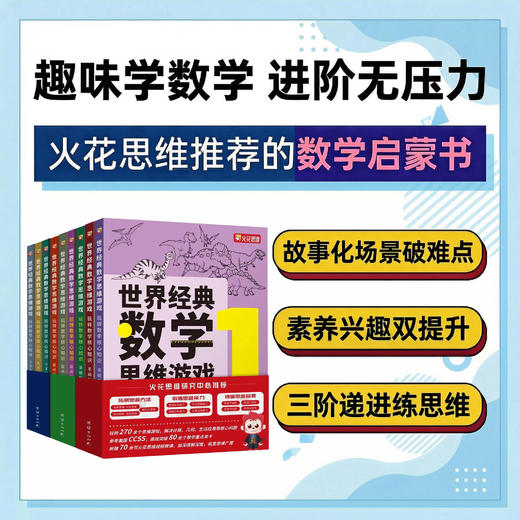 世界经典数学（基础版/提高版/天才版） 商品图0