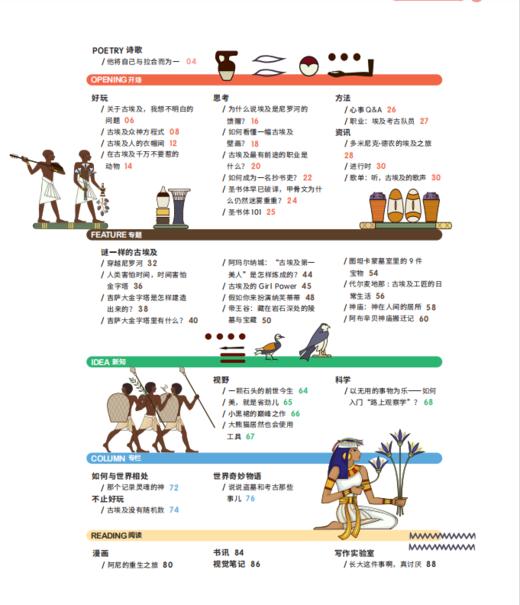 《少年新知》2026年第02期  谜一样的古埃及 商品图1