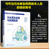 污水再生处理与回用技术 商品缩略图0