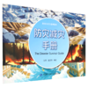 防灾减灾手册 商品缩略图0