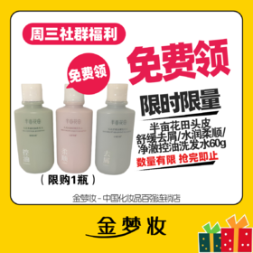 半亩花田洗发水/木木柯秀大胖洗衣液/宜乐白酵素洗衣液（3选1）以门店现货库存为准