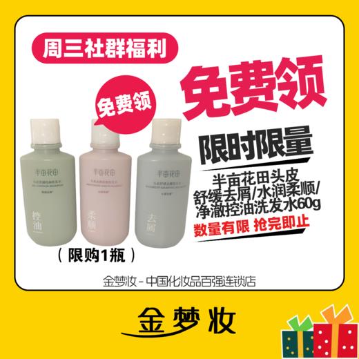 半亩花田洗发水/木木柯秀大胖洗衣液/宜乐白酵素洗衣液（3选1）以门店现货库存为准 商品图0