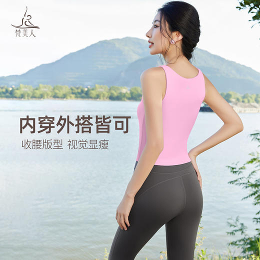 梵美人 F5321 瑜伽背心 可拆卸胸垫 云糯柔感 商品图1