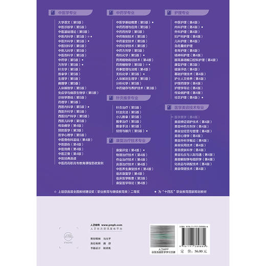 医学美学 第4四版 十四五规划教材 全国中医药高职高专教育教材 周红娟 供医学美容技术等专业用 9787117389884 人民卫生出版社 商品图2