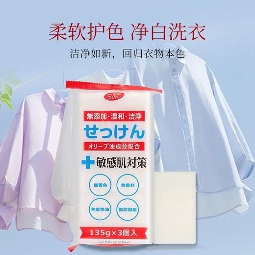 崇扬无添加温和洁净洗衣皂敏感肌专用柔软护色亮皂家庭装135g*3块效期29年（日期磨损） 商品图1