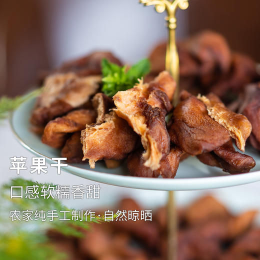 苹果干 | 农家纯手工制作 靠和风/阳光/空气自然晾晒 口感软糯香甜 250g/极客农场 散装 现装现发⭐️顺丰快递 商品图5