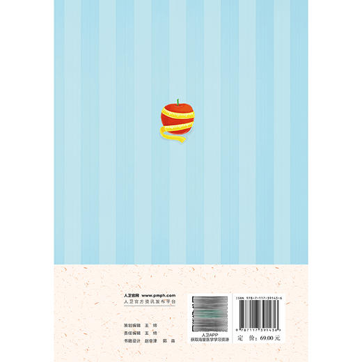 儿童肥胖可防可治 专家指导孩子科学减重 汪健 史晓燕 主编 涵盖了儿童肥胖的成因、危害等基础知识等 疾病防治 人民卫生出版社 商品图2