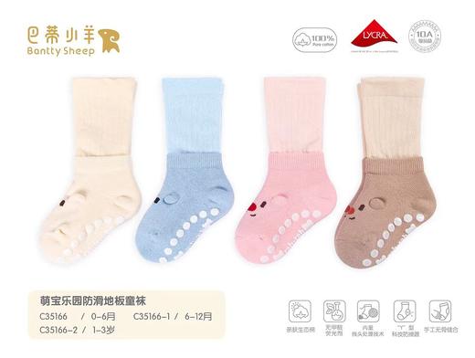 巴蒂小羊i5-4萌宝乐园防滑地板童袜 商品图0