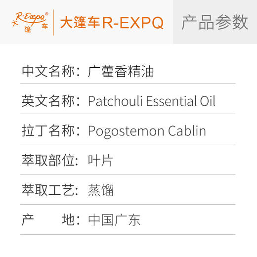 广藿香精油原料批发芳疗护理调香本草精油Patchouli 商品图2