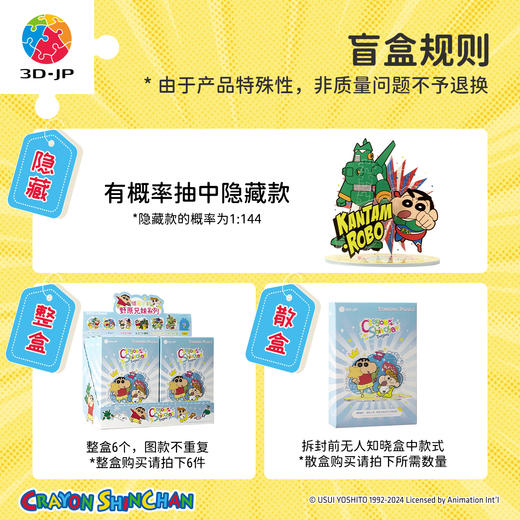 立牌拼图盲盒 HD1031 蜡笔小新-野原兄妹系列 商品图1