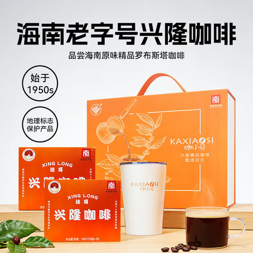 兴科挂耳式兴隆咖啡礼盒/海南伴手礼/海南老字号兴隆咖啡 商品图0