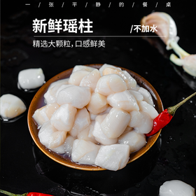 鲜冻瑶柱 / 虾仁丨不加一滴水单冻，无添加剂，紧实弹嫩，入口鲜甜味足。⭐️顺丰快递