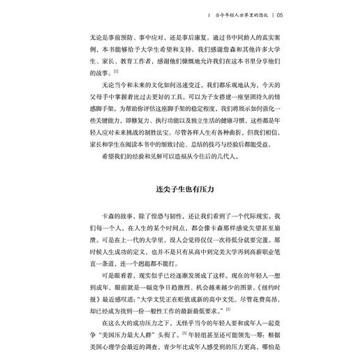 《高压年代：如何帮助孩子在大学渡过难关、顺利成人》 商品图8