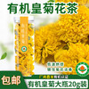 【厂商直发】有机皇菊花茶低温烘焙朵型完整小瓶大瓶礼盒可选花茶清香 商品缩略图10