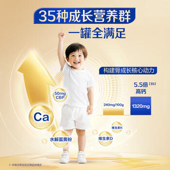 飞鹤星飞帆卓睿HMO4段儿童奶粉(3-6岁)750g*6罐 9维营养 高钙乳铁蛋白 商品图6