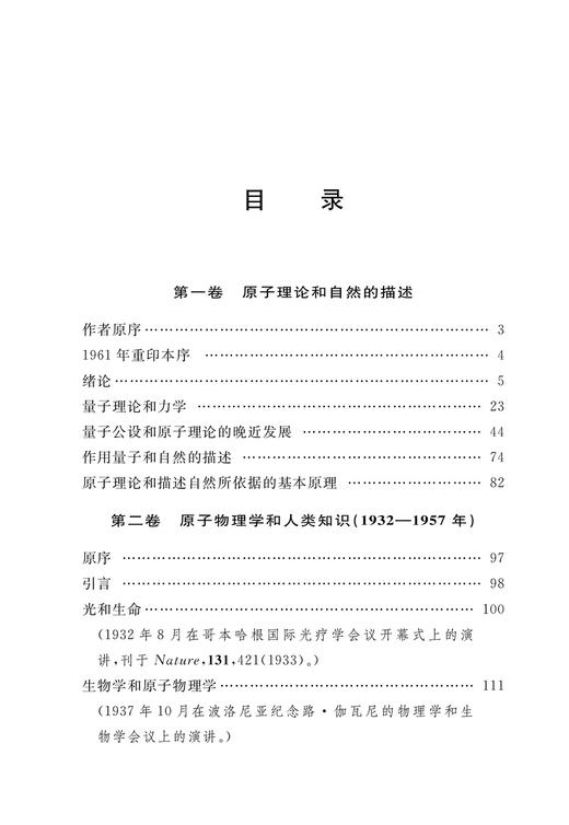 尼耳斯·玻尔哲学文选(汉译名著本) 商品图2