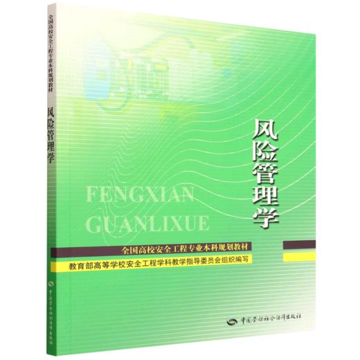 风险管理学 商品图0